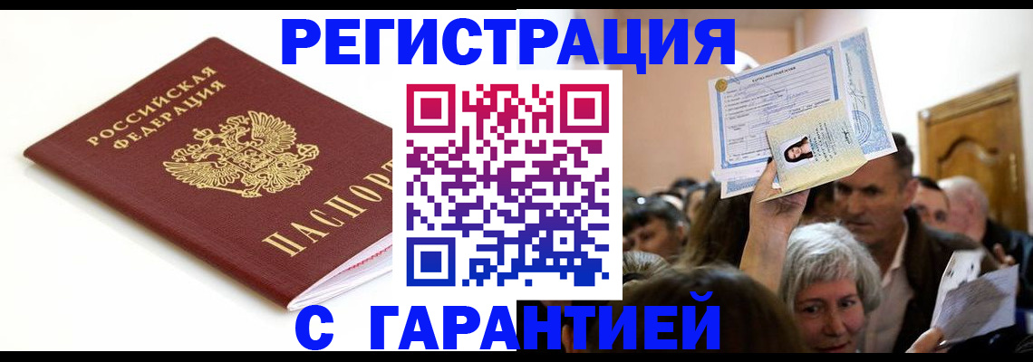 прописка штамп в Чегеме